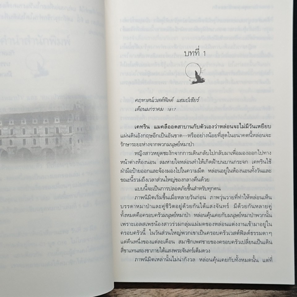 หมาป่าหนุ่มจอมพยศ โดย กัญชลิกา แปล รูปที่ 7