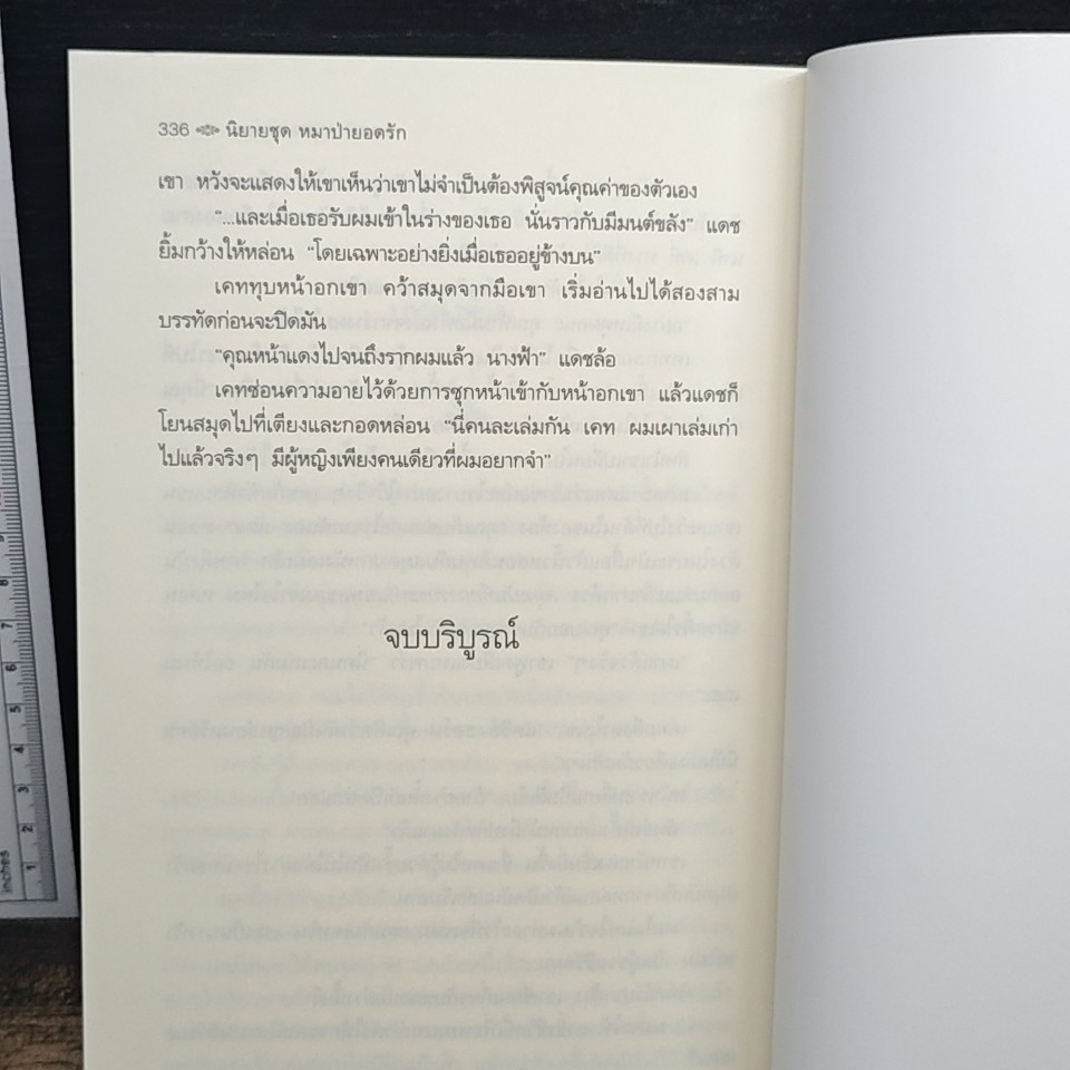 หมาป่าหนุ่มจอมพยศ โดย กัญชลิกา แปล รูปที่ 8