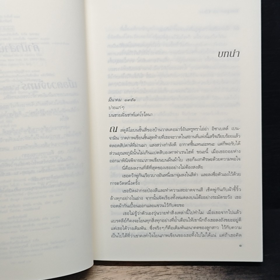 เงาใจใต้เงาจันทร์ Tongue in Chie รูปที่ 7