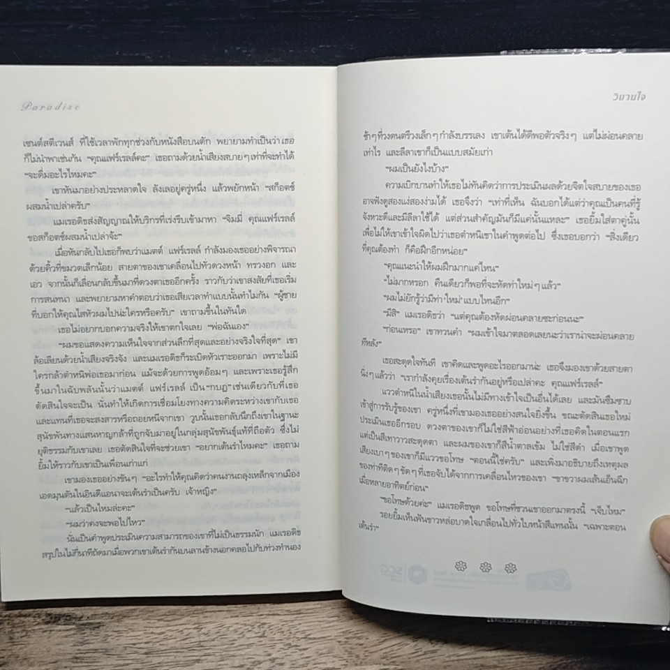 เงาใจใต้เงาจันทร์ Tongue in Chie รูปที่ 8