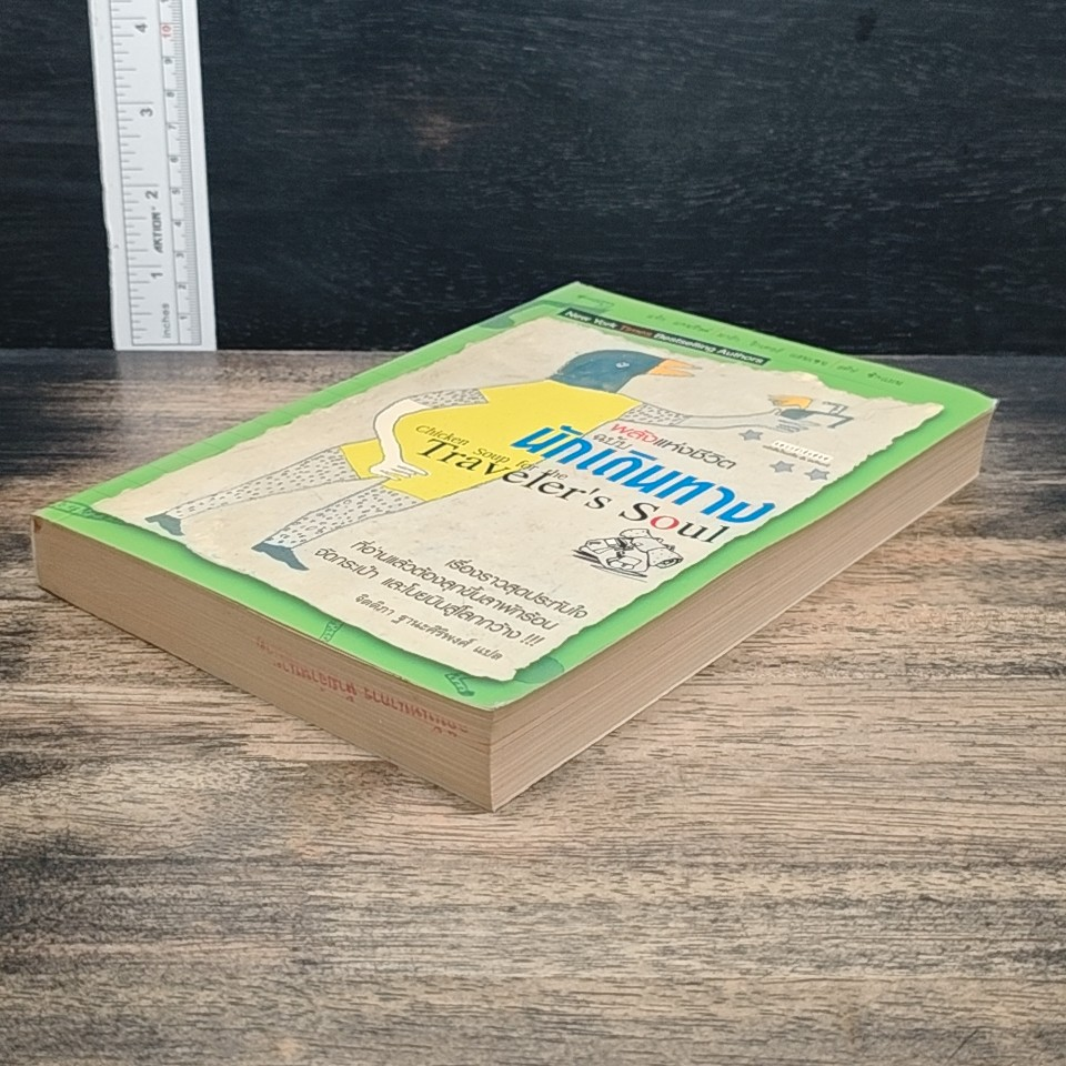 หนังสือ พลังแห่งชีวิต ฉบับนักเดินทาง : Chicken Soup For The Traveler's Soul รูปที่ 4
