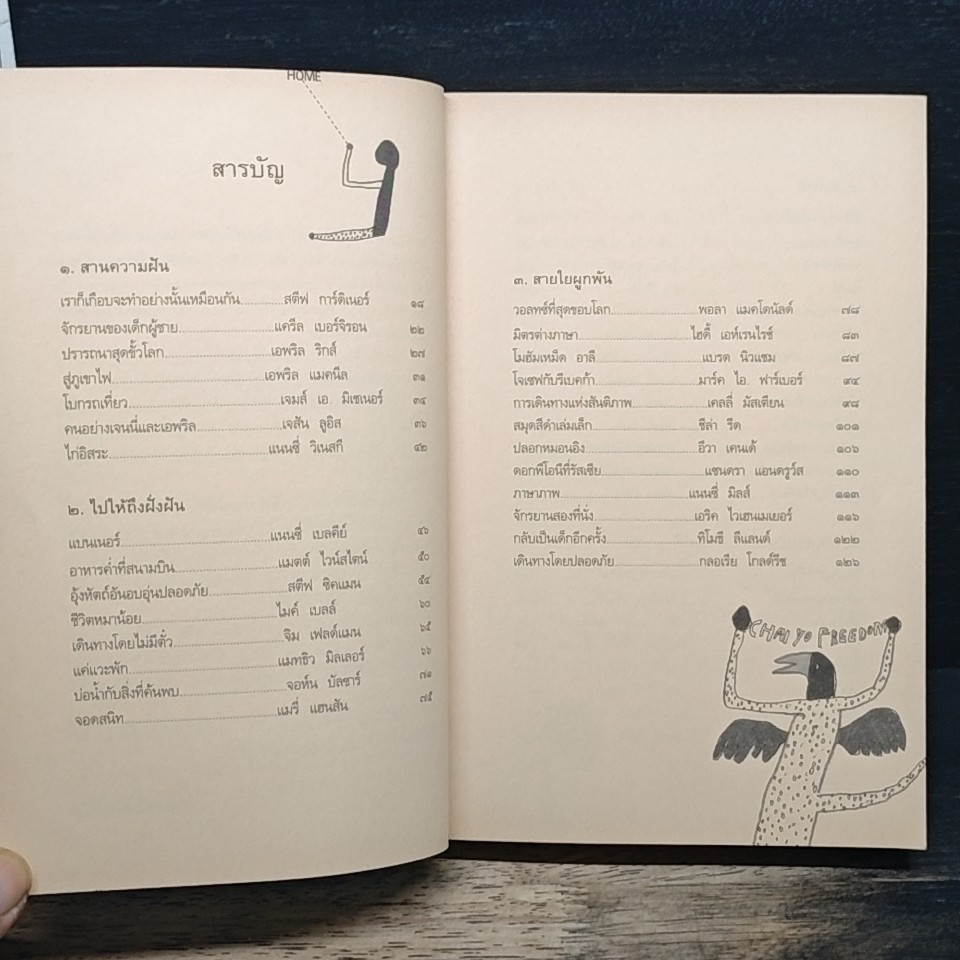 หนังสือ พลังแห่งชีวิต ฉบับนักเดินทาง : Chicken Soup For The Traveler's Soul รูปที่ 7