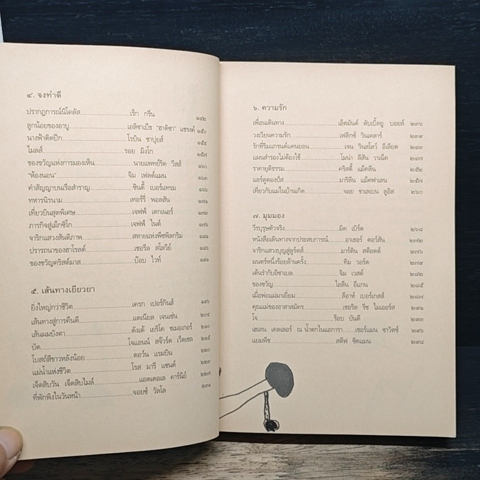 หนังสือ พลังแห่งชีวิต ฉบับนักเดินทาง : Chicken Soup For The Traveler's Soul รูปที่ 9