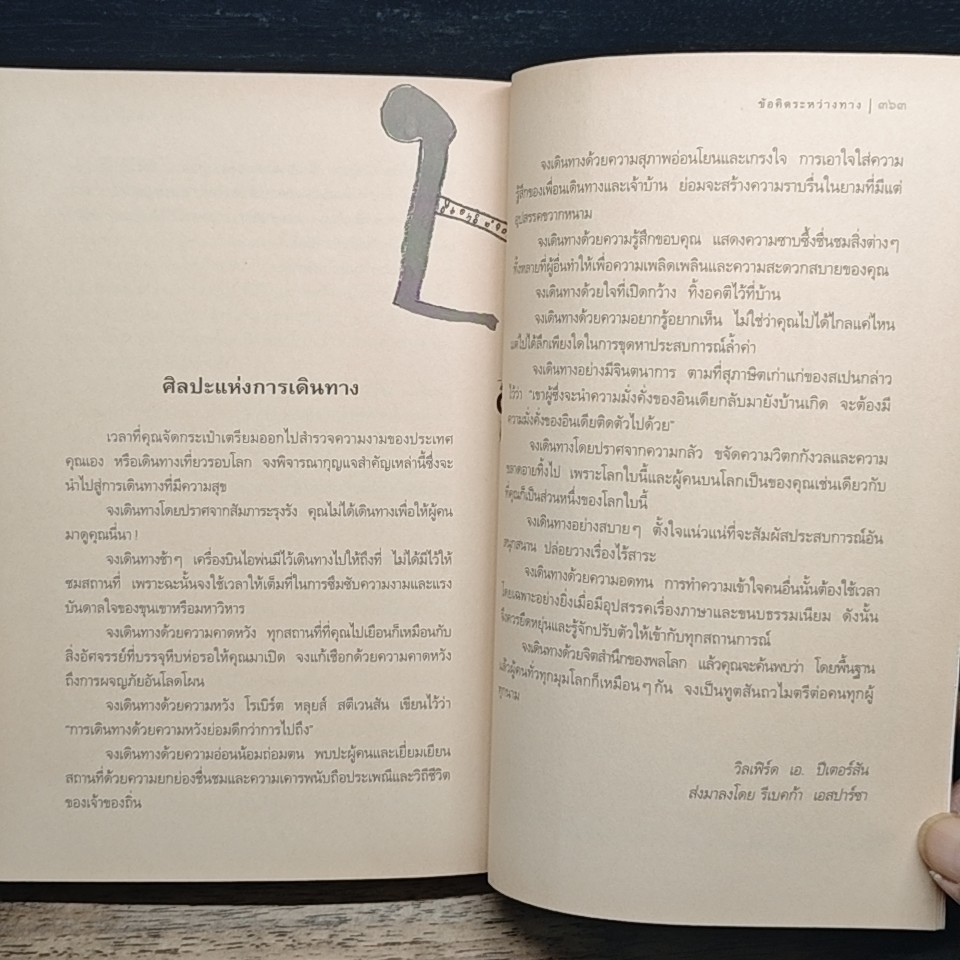 หนังสือ พลังแห่งชีวิต ฉบับนักเดินทาง : Chicken Soup For The Traveler's Soul รูปที่ 12