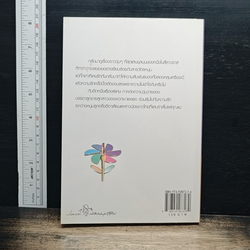 My Tricky Love...เทใจรักนักวางแผน เล่ม 2 รูปที่ 2