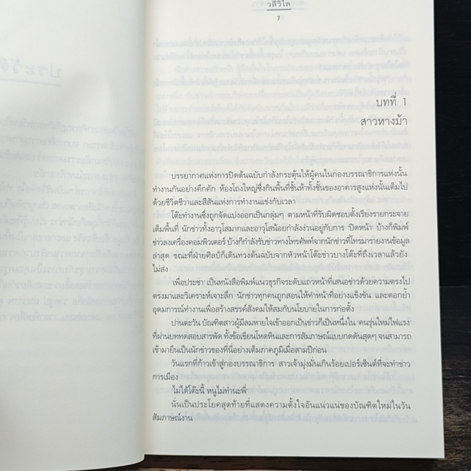 หนังสือ สะดุดรักนักข่าว รูปที่ 7