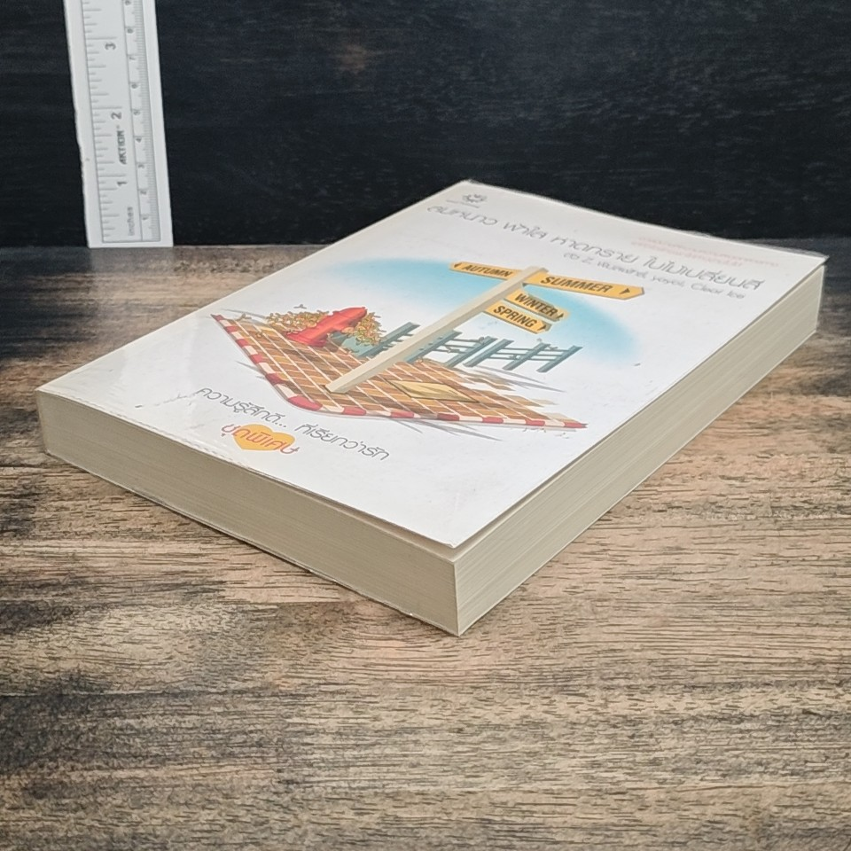 หนังสือ ลมหนาว ฟ้าใส หาดทราย ใบไม้เปลี่ยนสี รูปที่ 4
