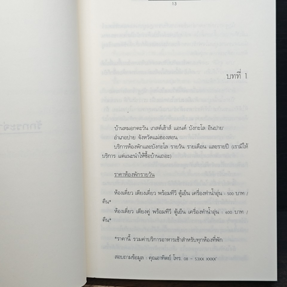 หนังสือ ลมหนาว ฟ้าใส หาดทราย ใบไม้เปลี่ยนสี รูปที่ 7