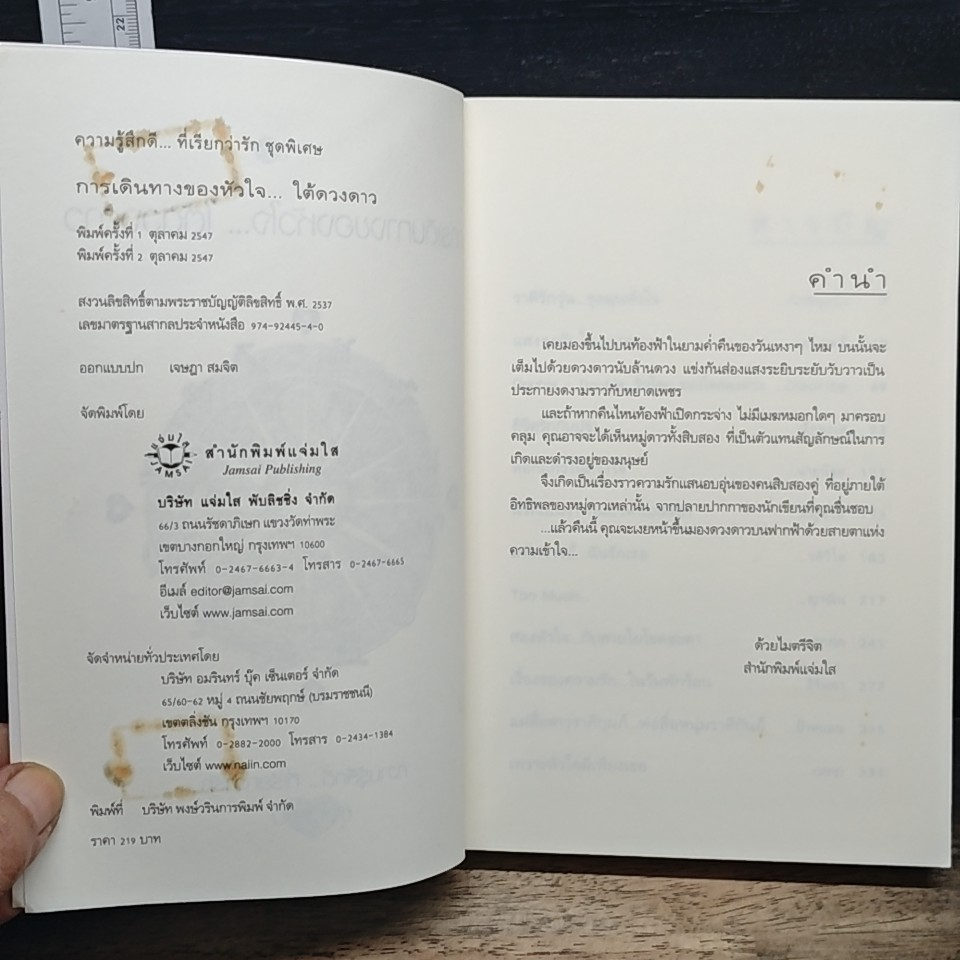 การเดินทางของหัวใจ...ใต้ดวงดาว รูปที่ 6