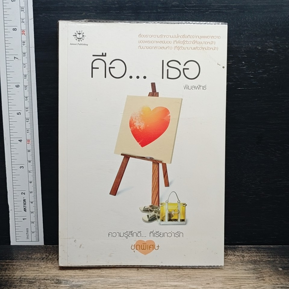 หนังสือ คือ...เธอ รูปที่ 1