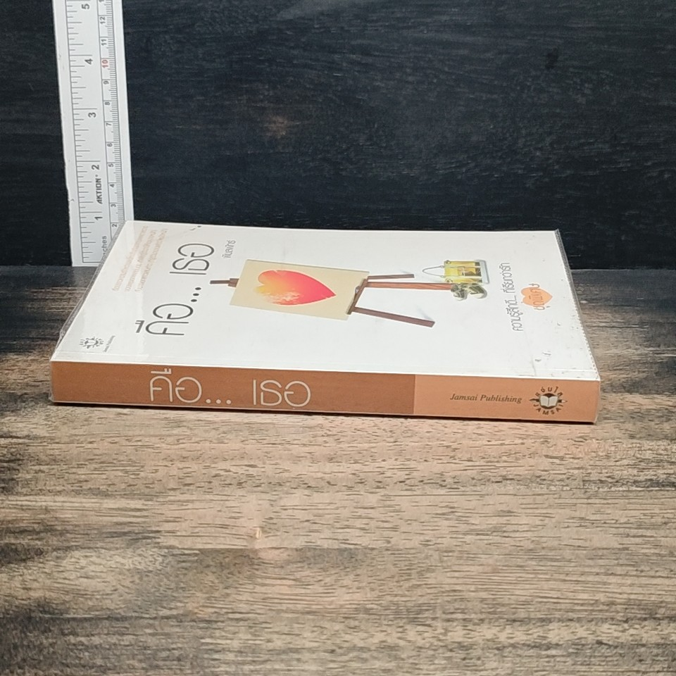 หนังสือ คือ...เธอ รูปที่ 3