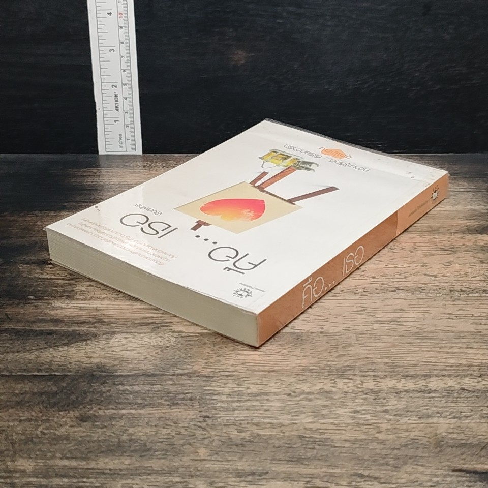 หนังสือ คือ...เธอ รูปที่ 5