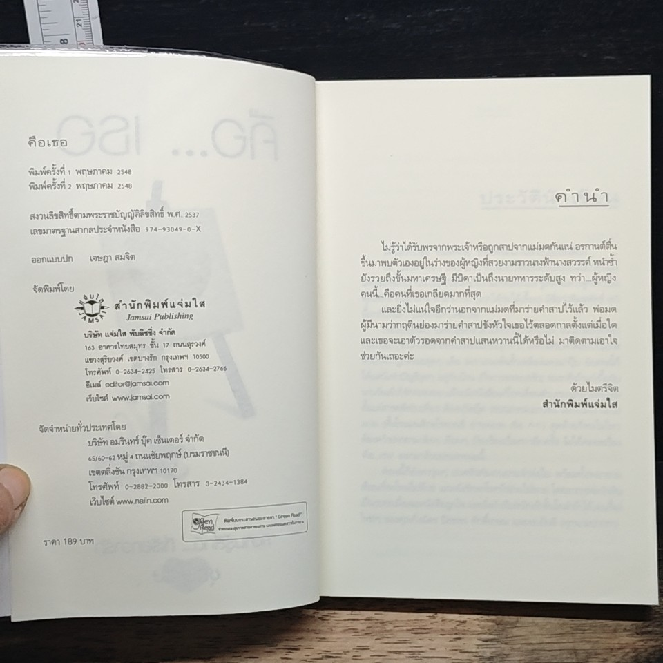 หนังสือ คือ...เธอ รูปที่ 6