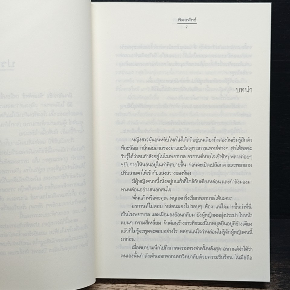 หนังสือ คือ...เธอ รูปที่ 7