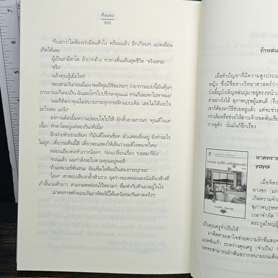 หนังสือ คือ...เธอ รูปที่ 8