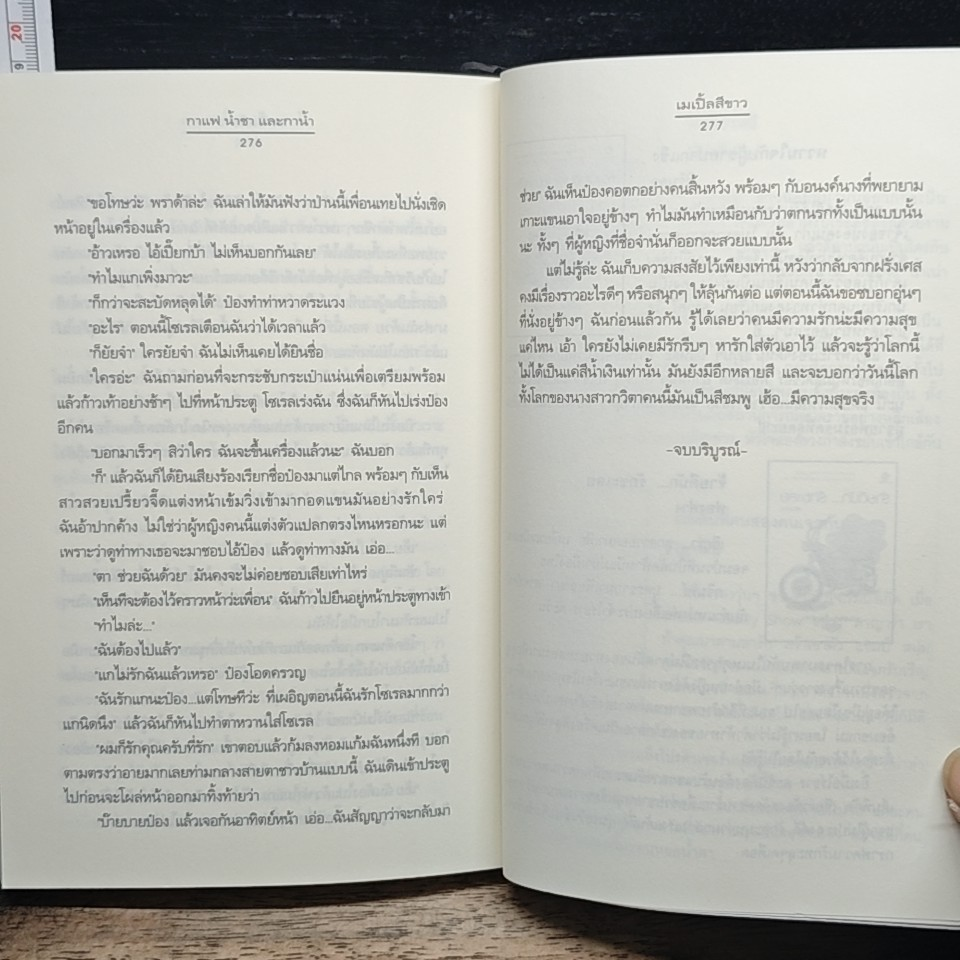 กาแฟ น้ำชา และกาน้ำ รูปที่ 8