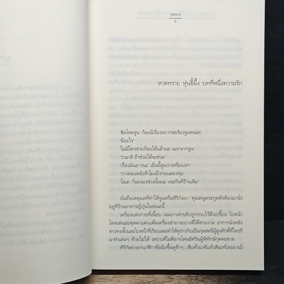 หนังสือ หาดทราย หุ่นขี้ผึ้ง บทที่หนึ่งความรัก รูปที่ 7