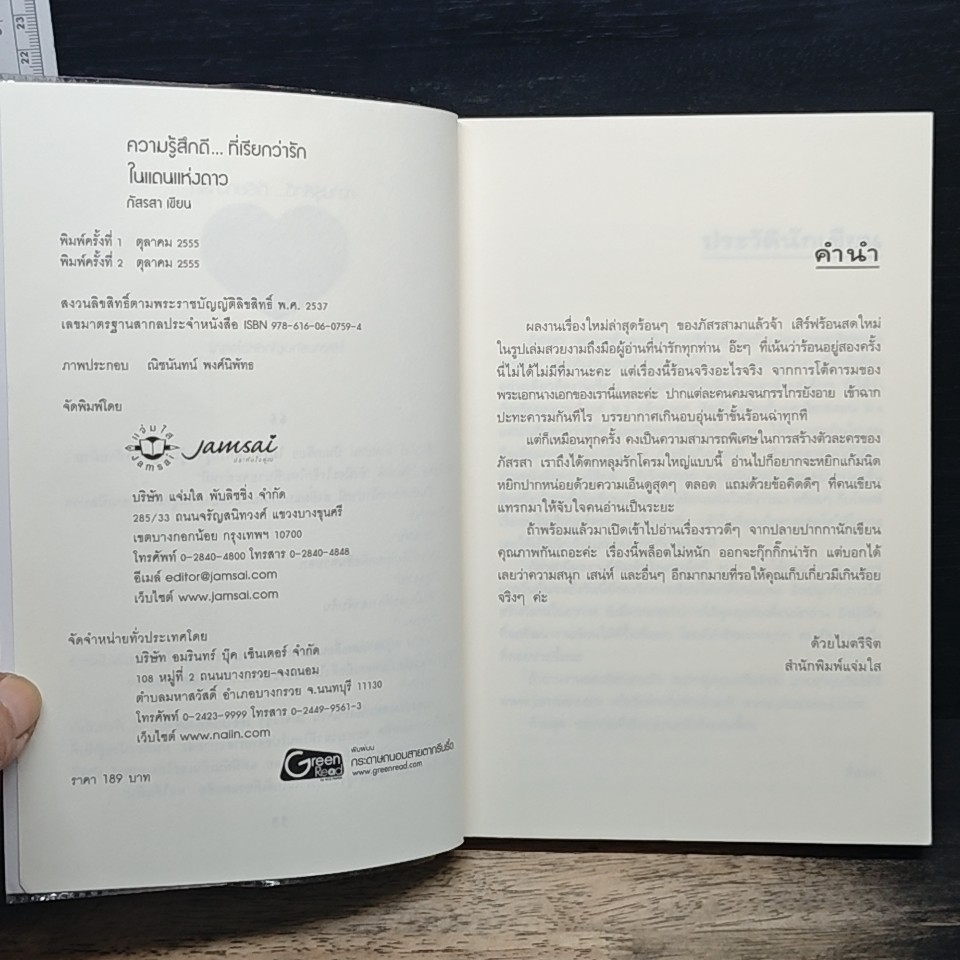 ในแดนแห่งดาว รูปที่ 6