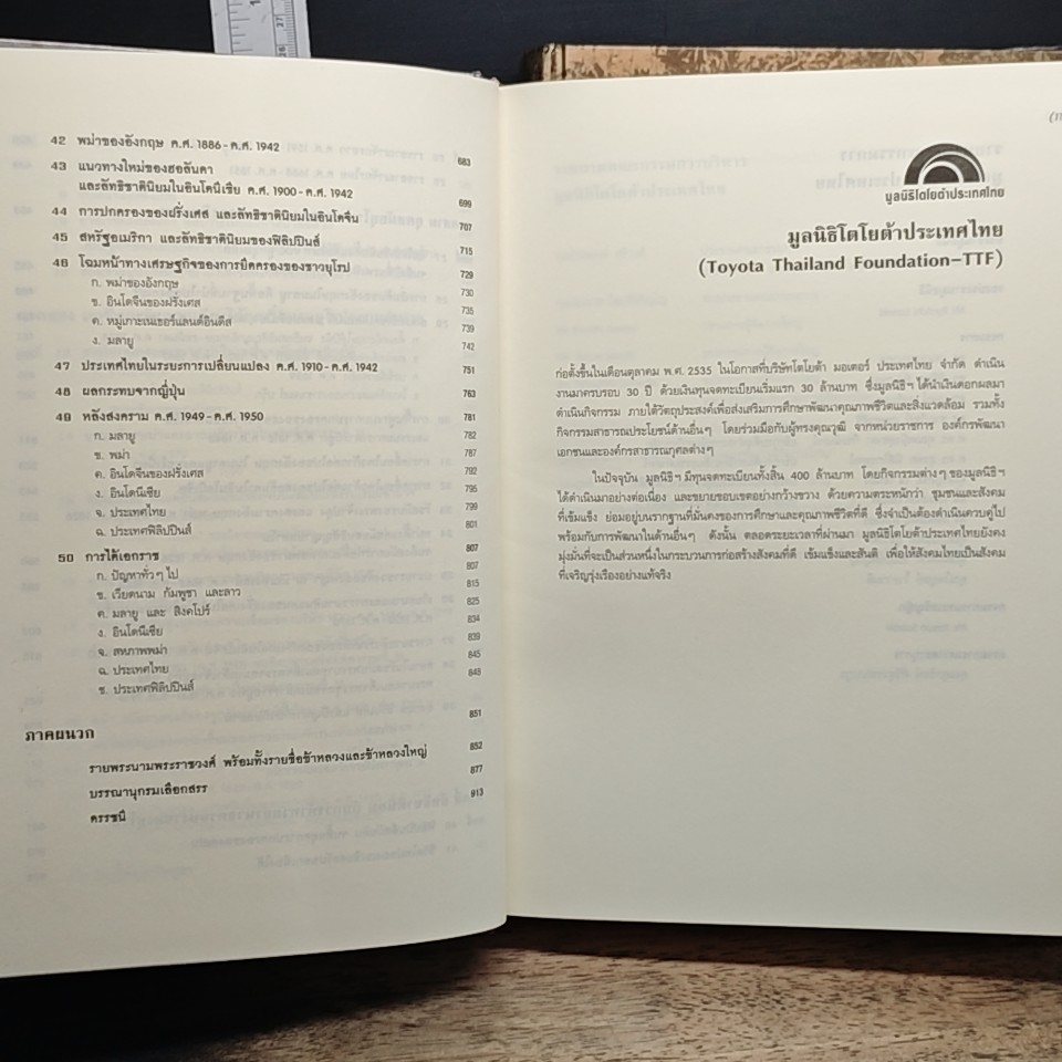 ประวัติศาสตร์เอเชียตะวันออกเฉียงใต้ 2 เล่มจบ รูปที่ 9