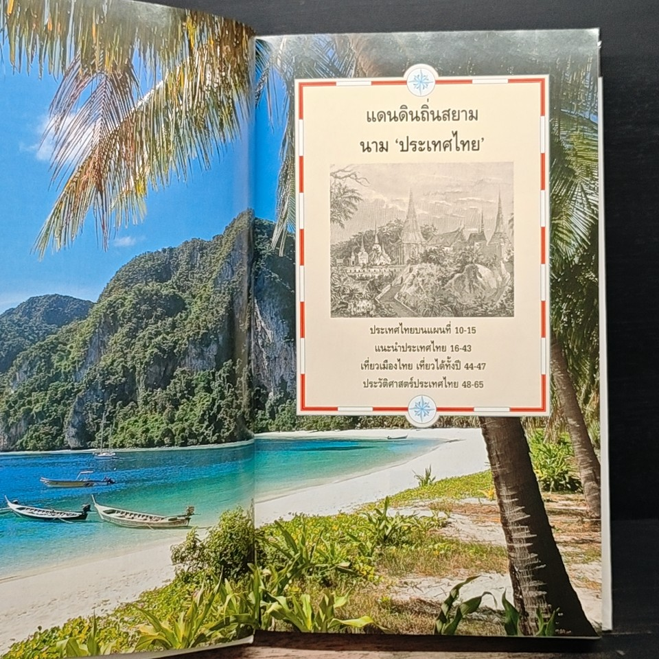 เที่ยวเมืองไทย รูปที่ 6