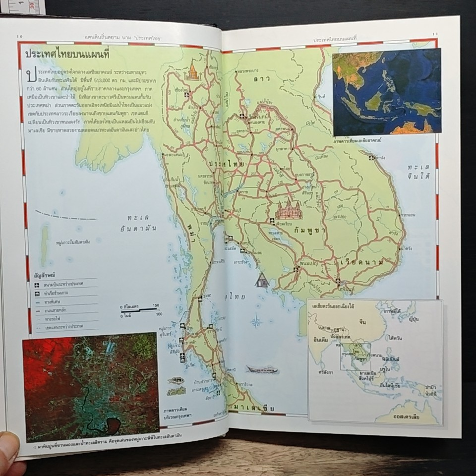 เที่ยวเมืองไทย รูปที่ 7