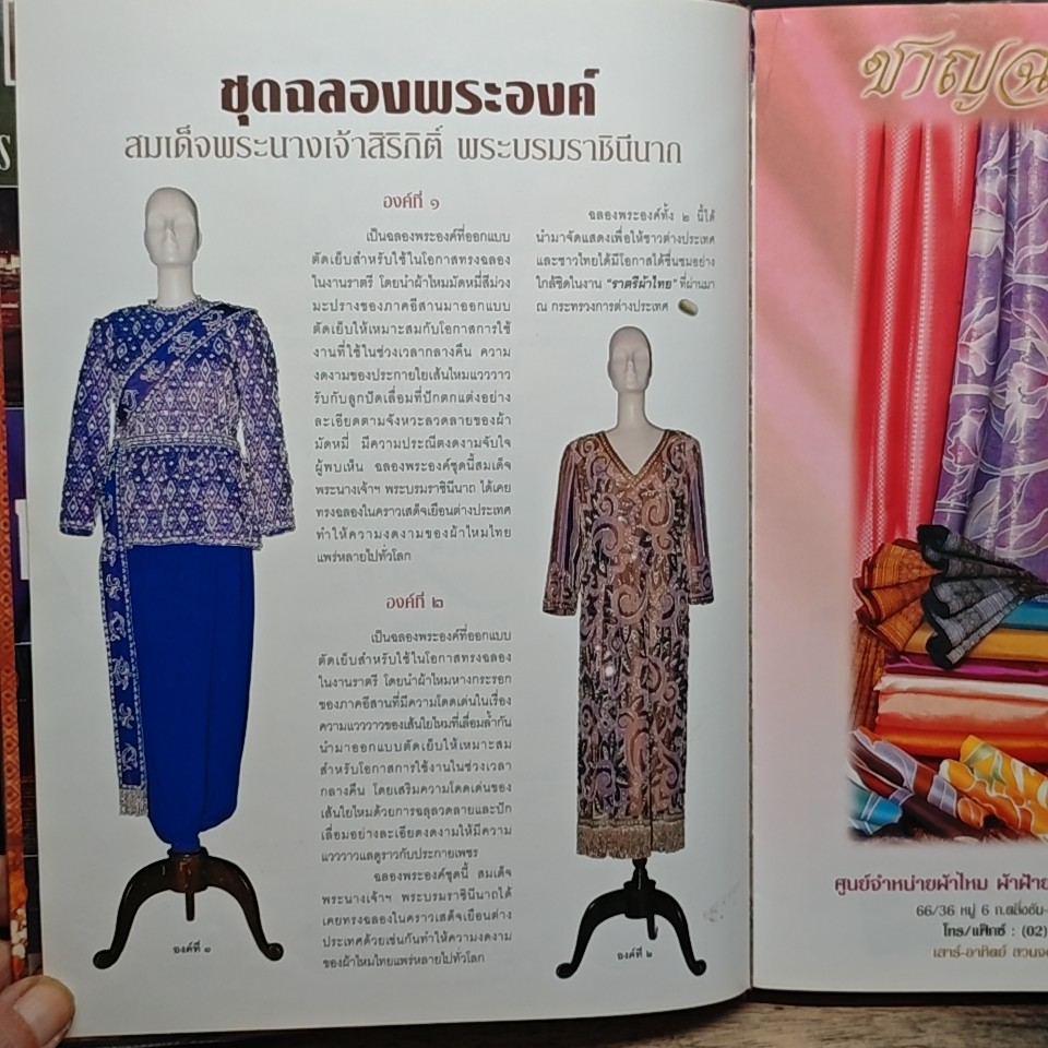 SILK เสน่ห์ผ้าไทย รูปที่ 6