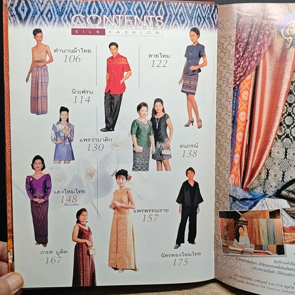 SILK เสน่ห์ผ้าไทย รูปที่ 7