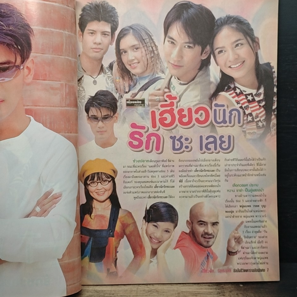 เฮี้ยวนักรักซะเลย เรื่องย่อละคร ชีวิตดารา รูปที่ 7