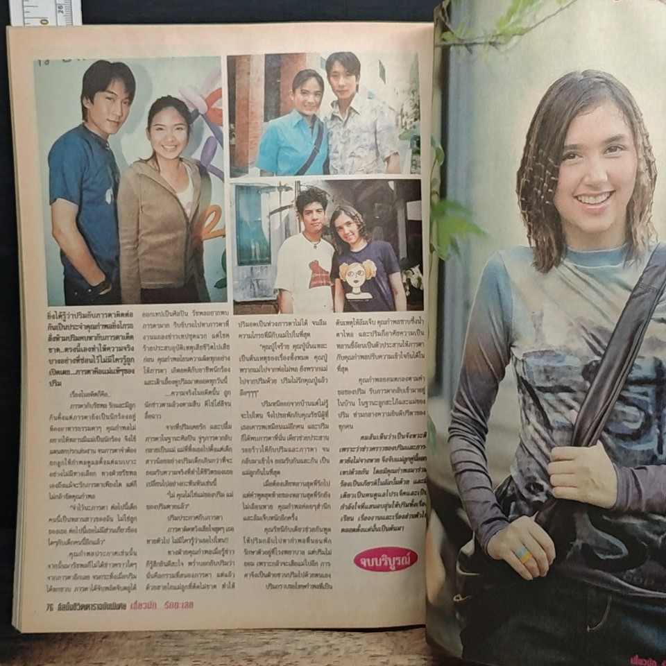 เฮี้ยวนักรักซะเลย เรื่องย่อละคร ชีวิตดารา รูปที่ 9