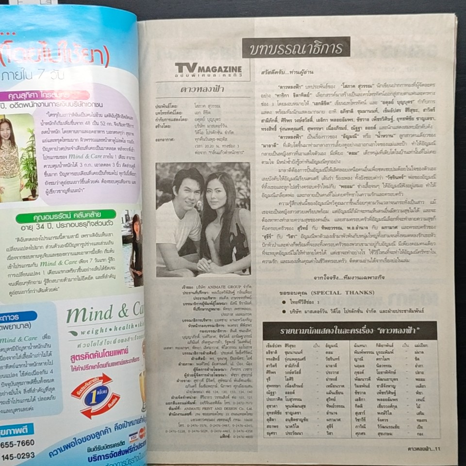 ดาวหลงฟ้า เรืองย่อละคร รูปที่ 7