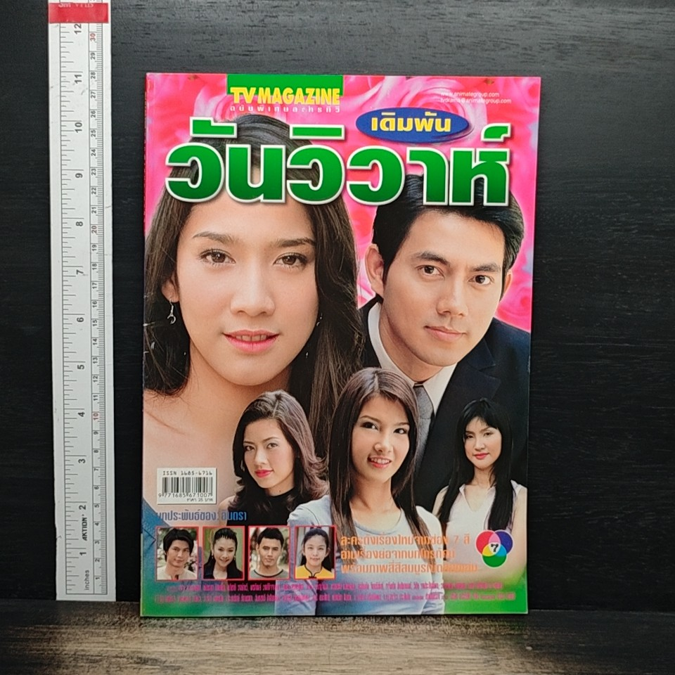 เดิมพันวันวิวาห์ เรื่องย่อละคร รูปที่ 1