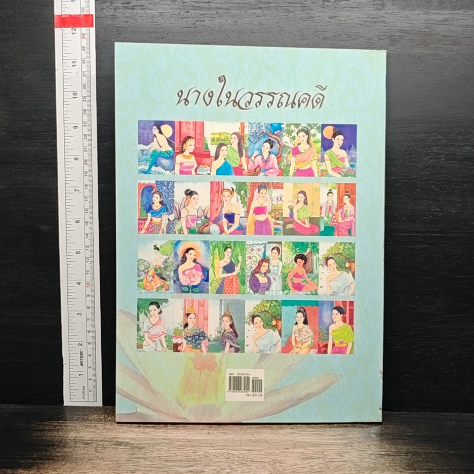 นางในวรรณคดี รูปที่ 2