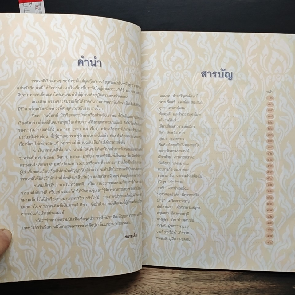 นางในวรรณคดี รูปที่ 7