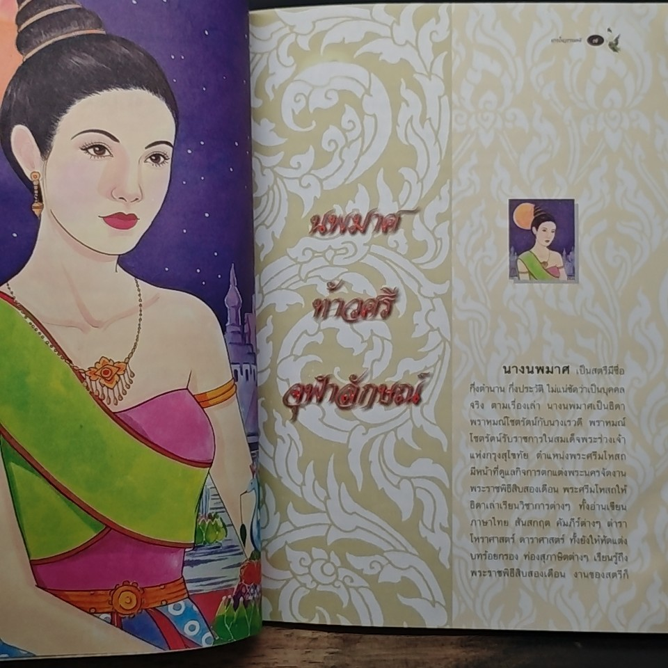 นางในวรรณคดี รูปที่ 8
