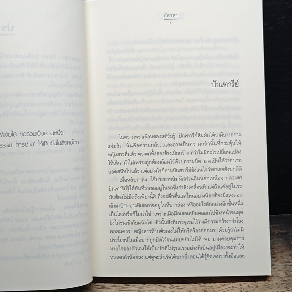 ณ ลานดาว 2 เล่มจบ รูปที่ 7