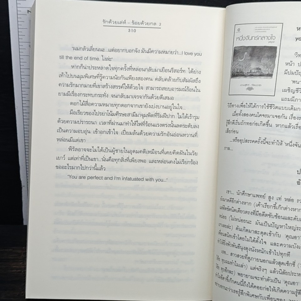 หนังสือ รักด้วยเล่ห์-ร้อยด้วยกล เล่ม 2 รูปที่ 6
