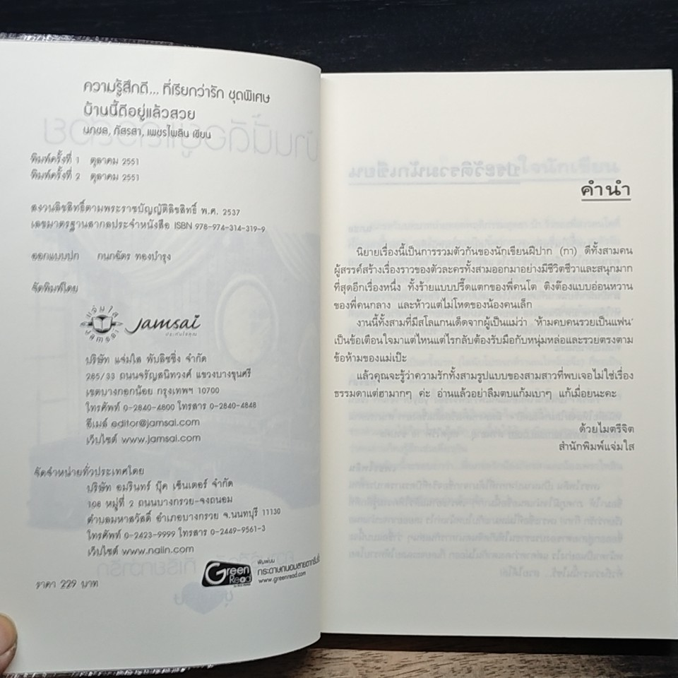 หนังสือ บ้านนี้ดีอยู่แล้วสวย รูปที่ 6