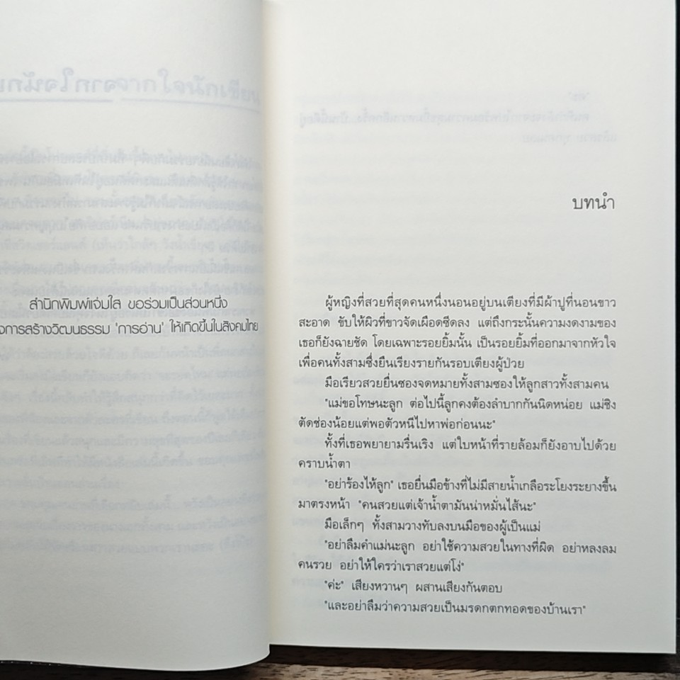 หนังสือ บ้านนี้ดีอยู่แล้วสวย รูปที่ 7