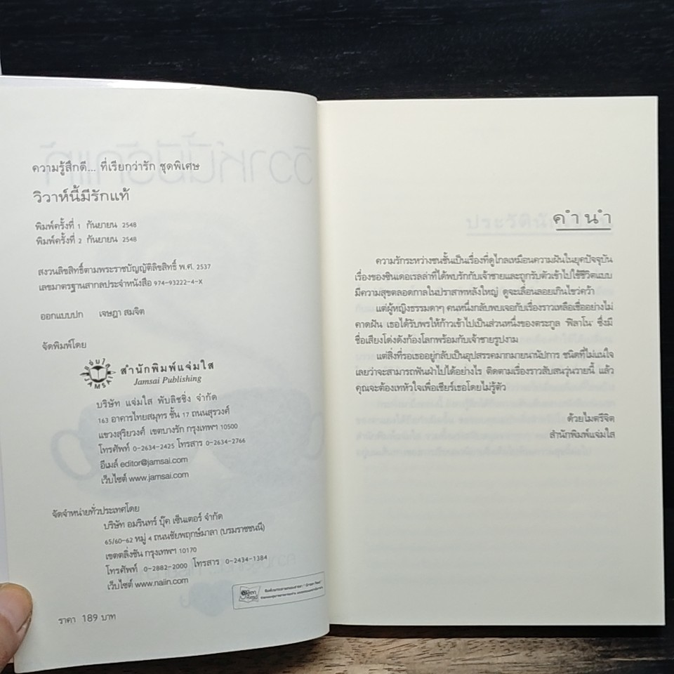 วิวาห์นี้มีรักแท้ รูปที่ 6