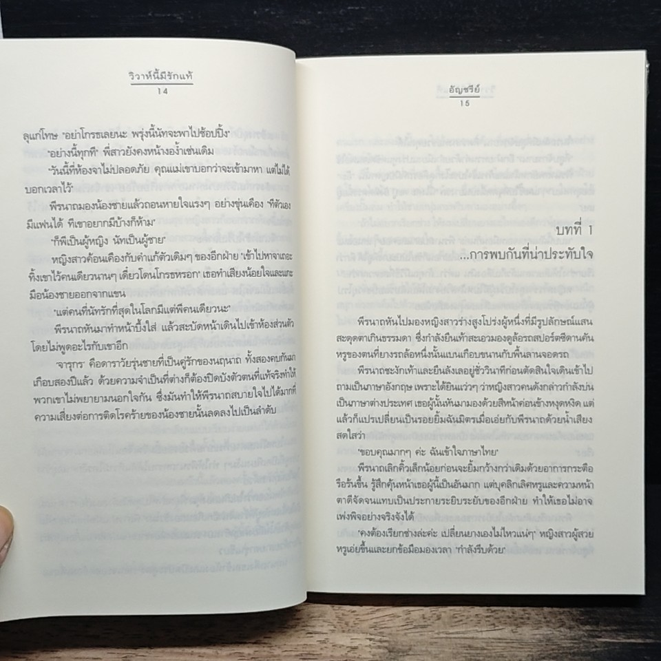 วิวาห์นี้มีรักแท้ รูปที่ 8