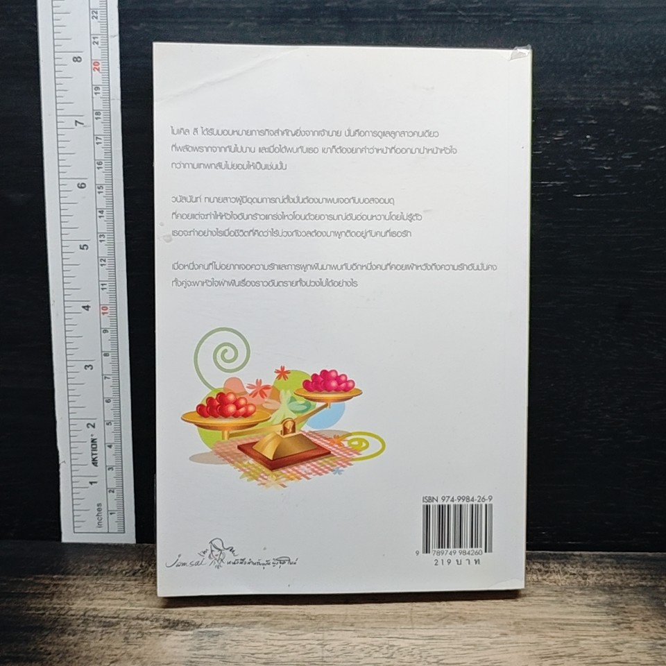 หนังสือ เติมรักลงกลางใจ รูปที่ 2
