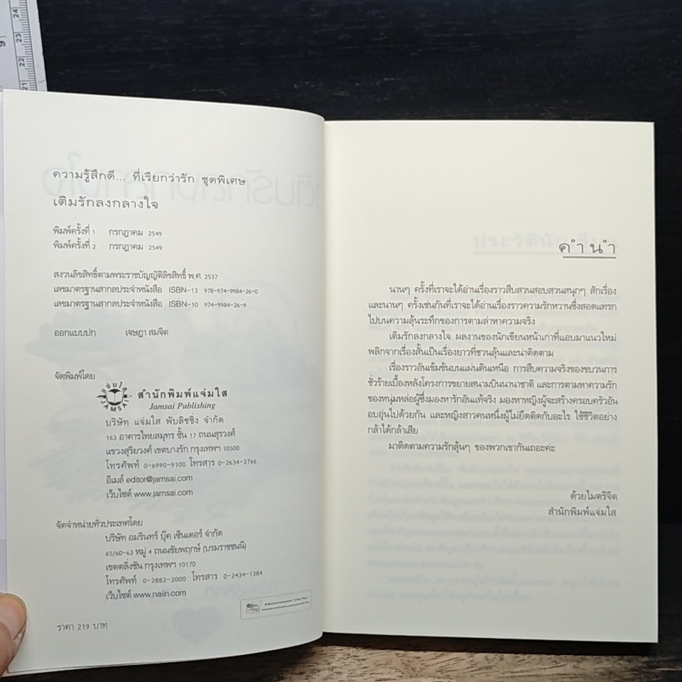 หนังสือ เติมรักลงกลางใจ รูปที่ 6