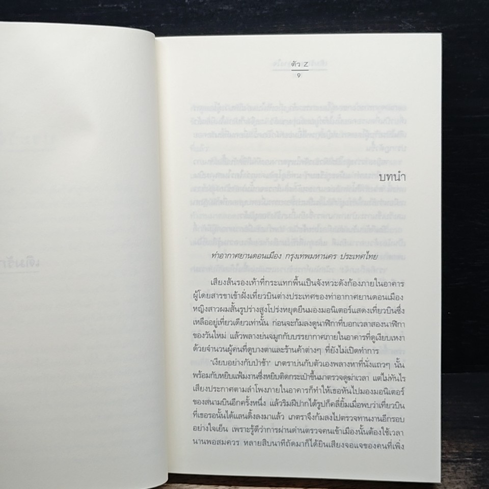 หนังสือ เติมรักลงกลางใจ รูปที่ 7