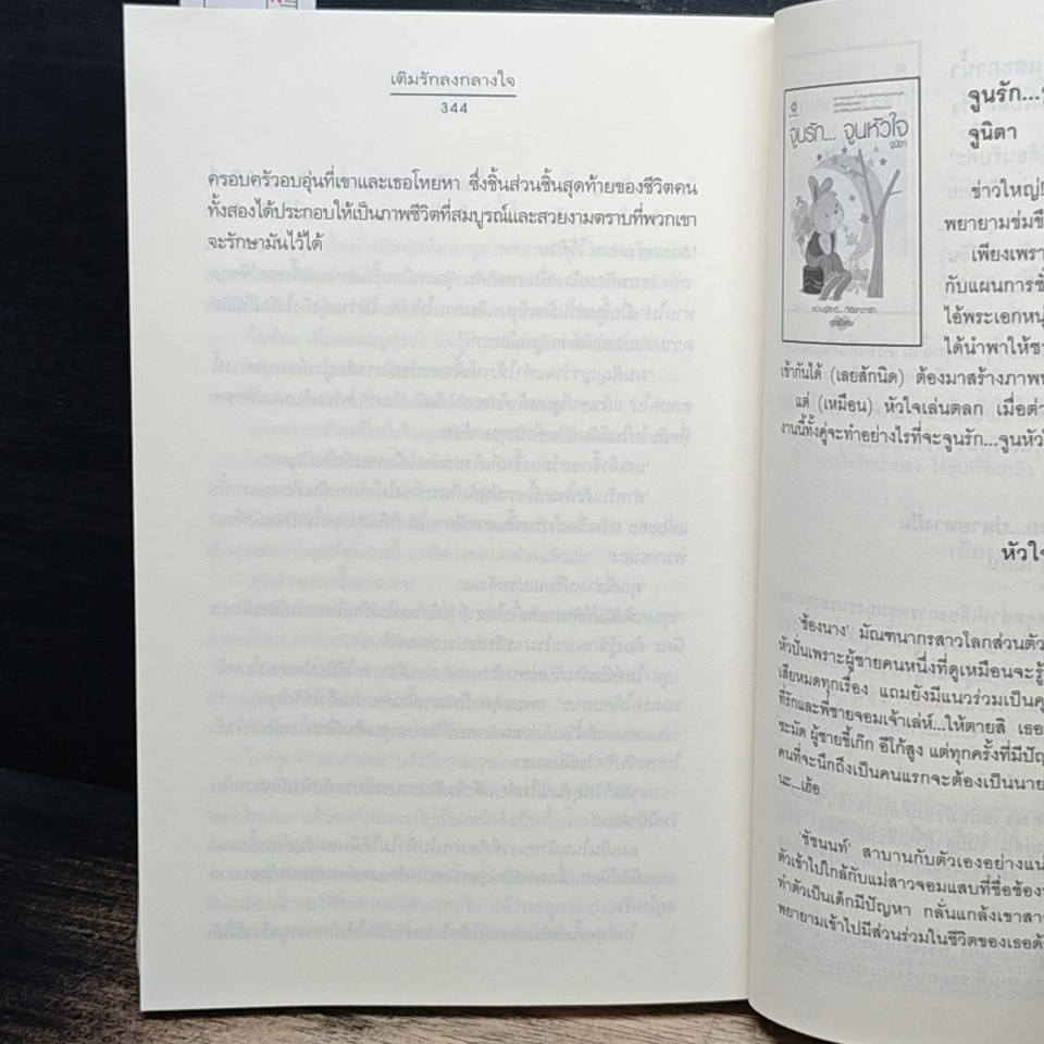หนังสือ เติมรักลงกลางใจ รูปที่ 9