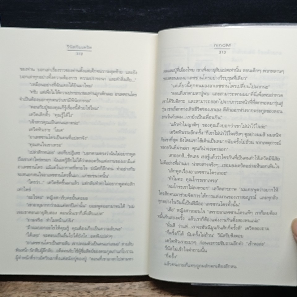 วีนัสกับเดวิด รูปที่ 8