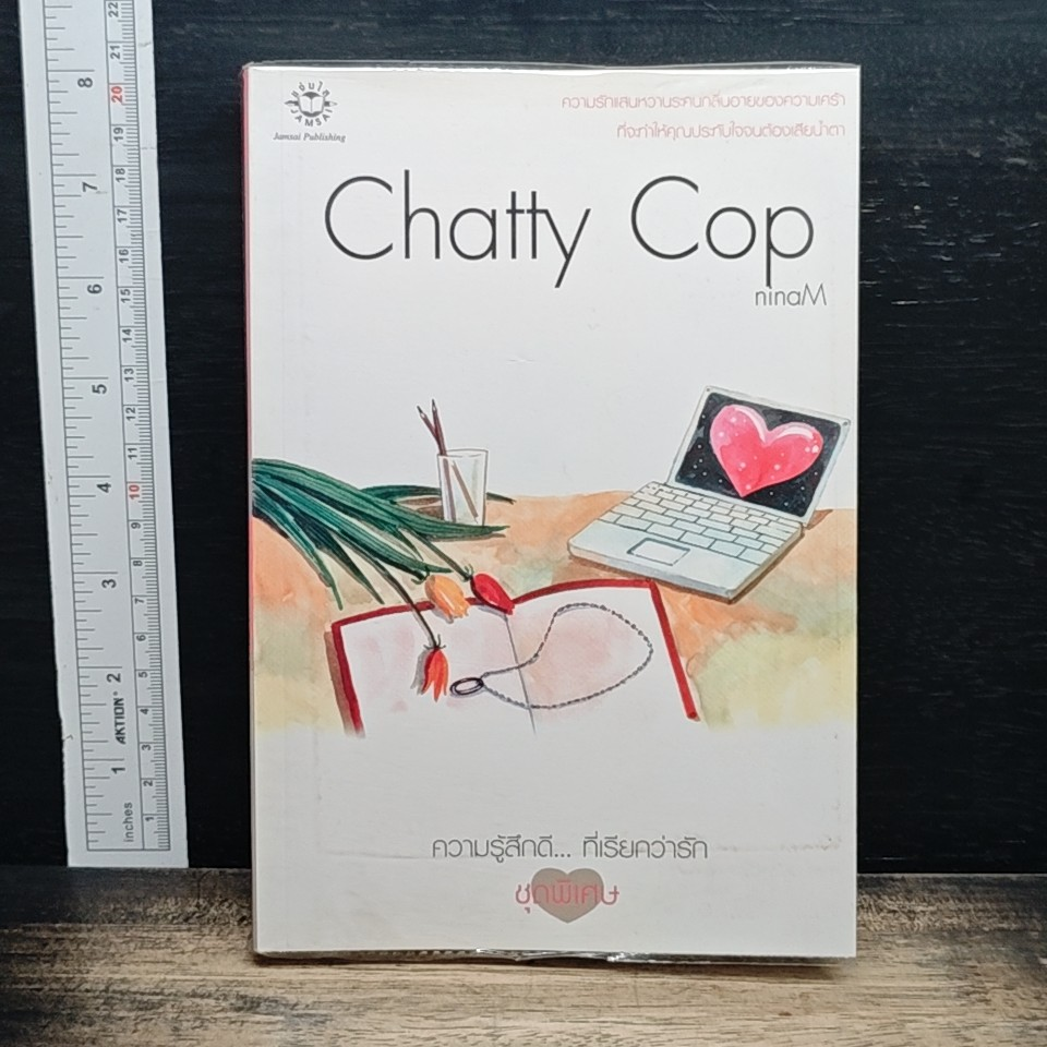 Chatty Cop รูปที่ 1