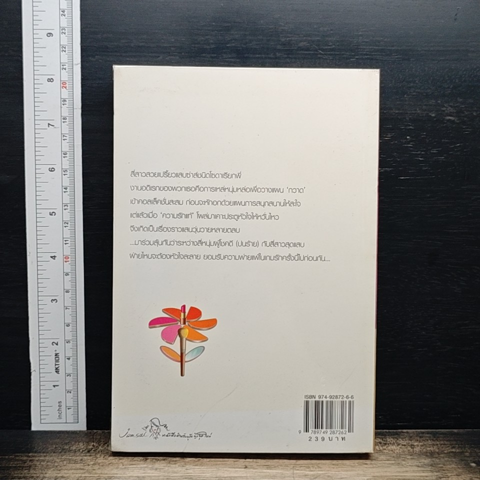 My Tricky Love...เทใจรักนักวางแผน เล่ม 1 รูปที่ 2