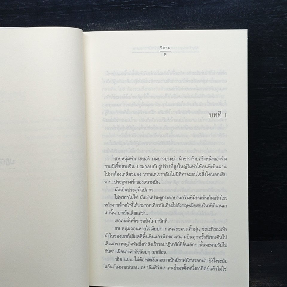 My Tricky Love...เทใจรักนักวางแผน เล่ม 1 รูปที่ 7