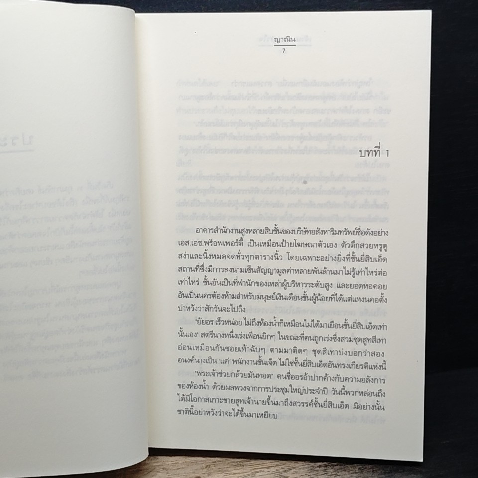 เจ้านายของหัวใจ รูปที่ 7