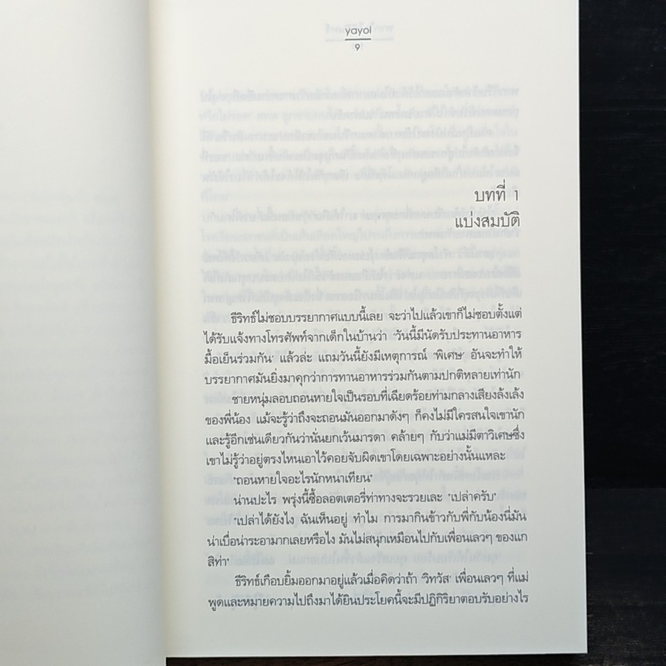 หากใจไร้จันทร์ รูปที่ 7